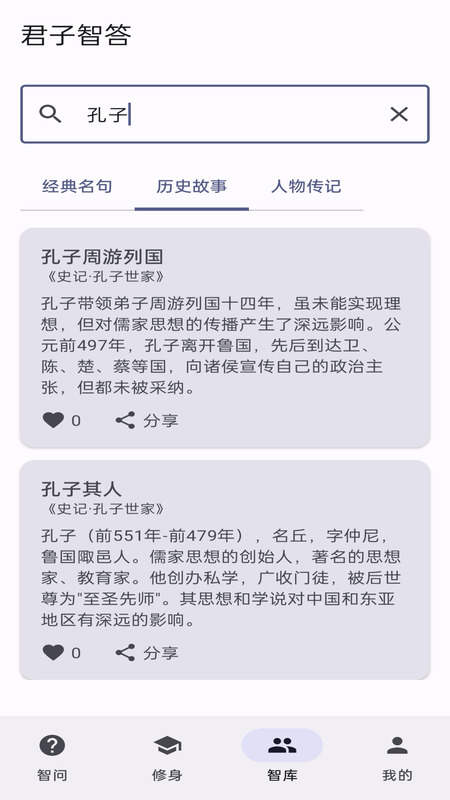 君子智答截图