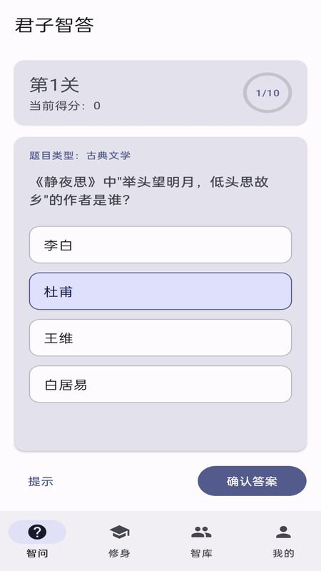 君子智答截图