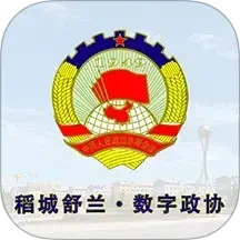 稻城舒兰·数字政协电脑版