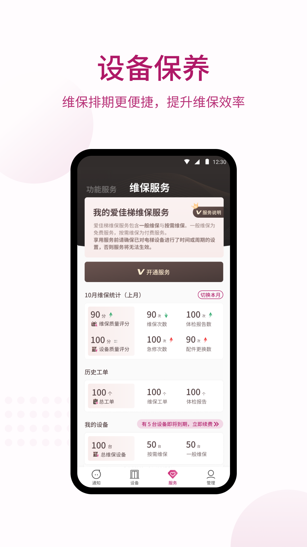 爱佳梯物联网截图