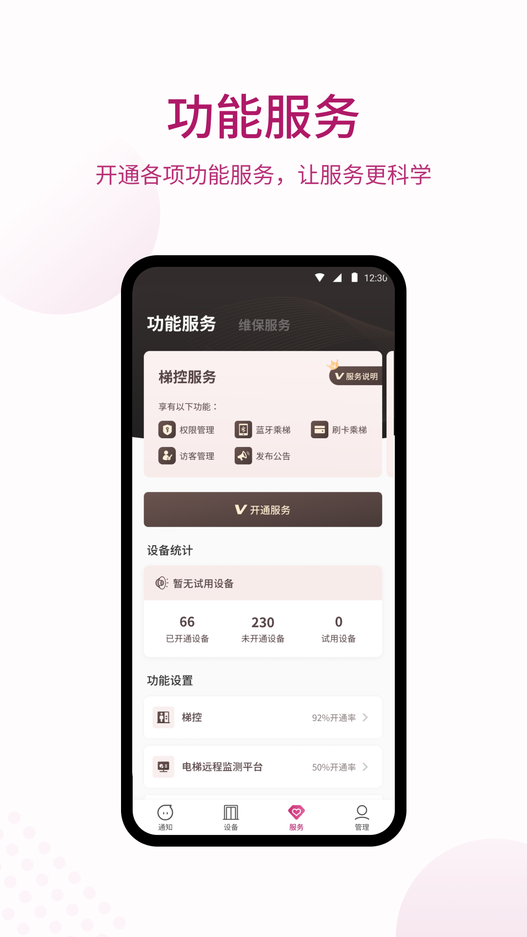 爱佳梯物联网截图