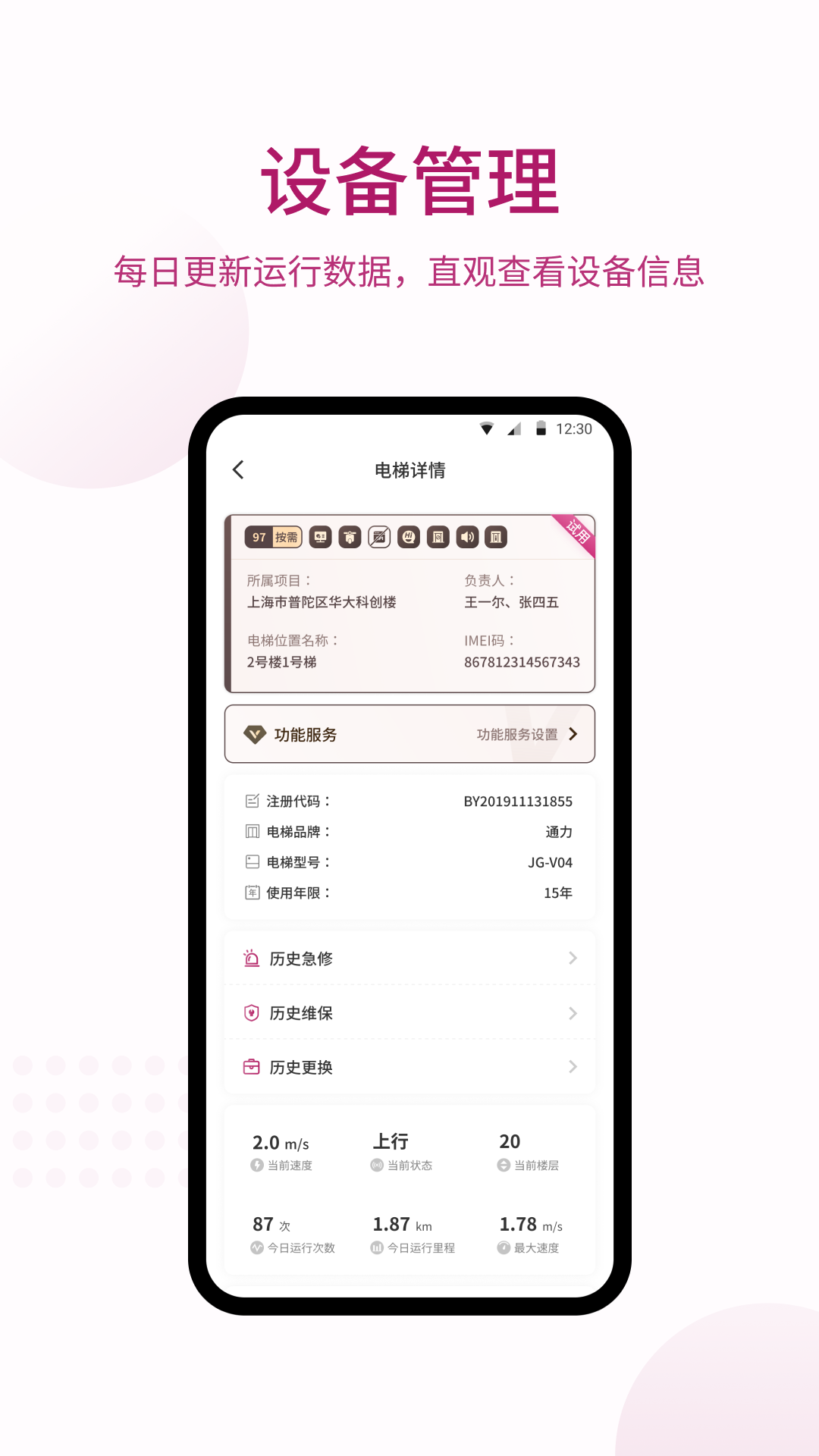 爱佳梯物联网截图