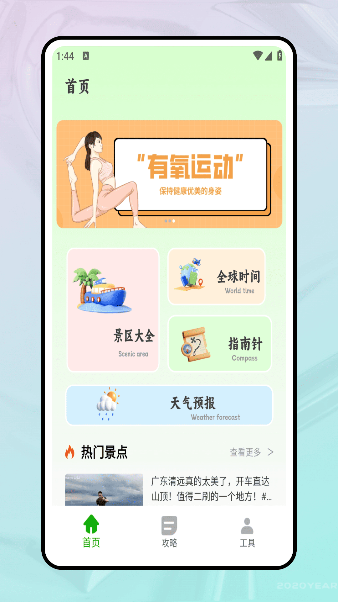 截图