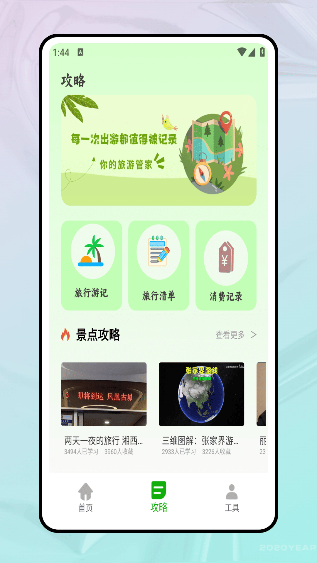 截图