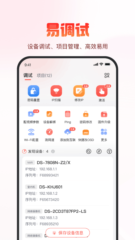 海康云商截图