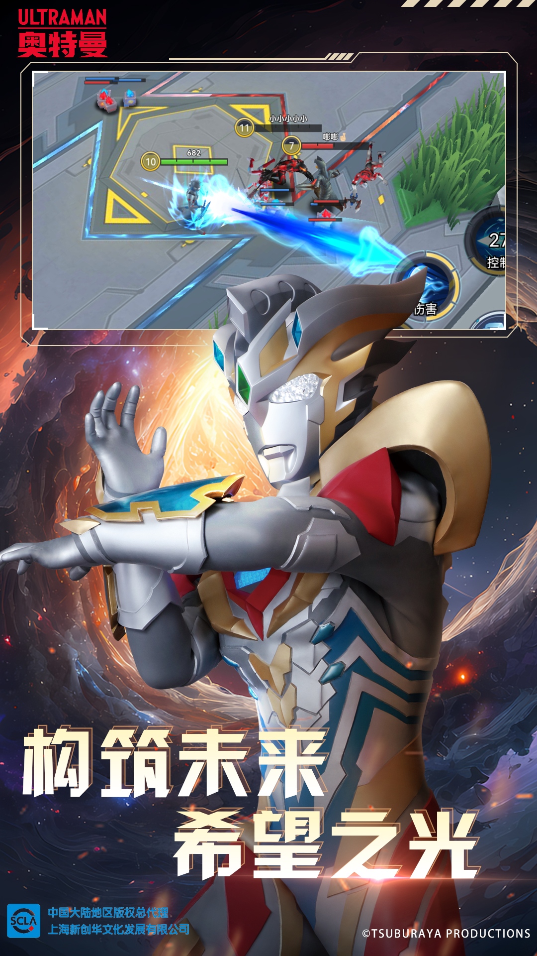 奥特曼之热血格斗截图