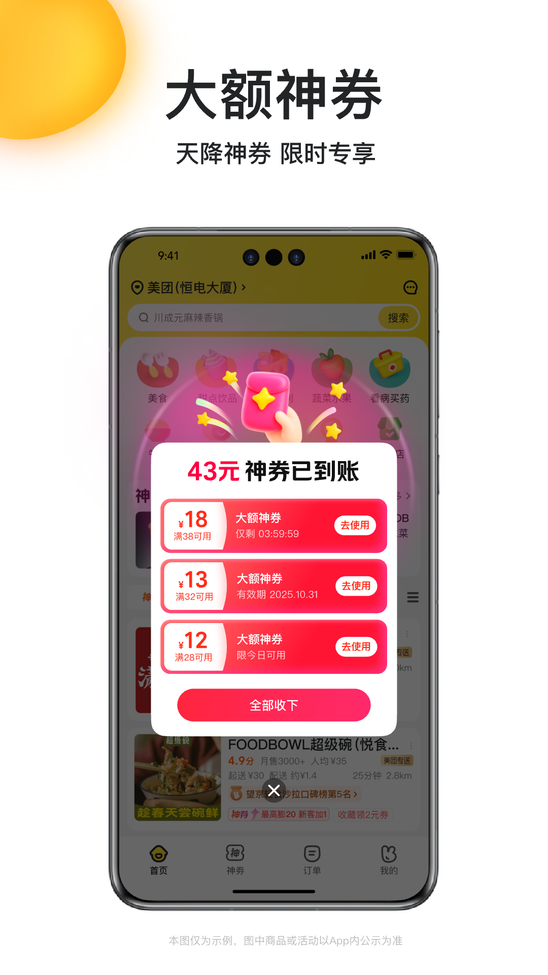 美团外卖截图