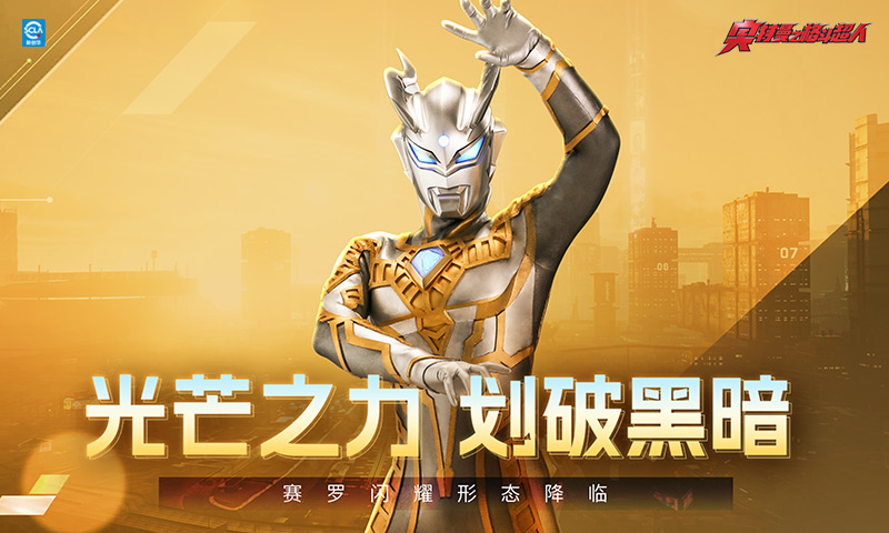 奥特曼之格斗超人截图