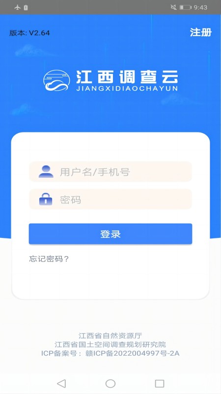 江西调查云截图