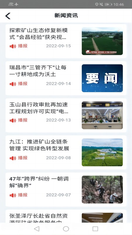 江西调查云截图