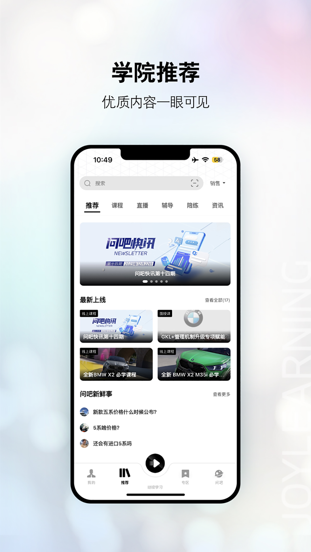 BMW悦学苑截图