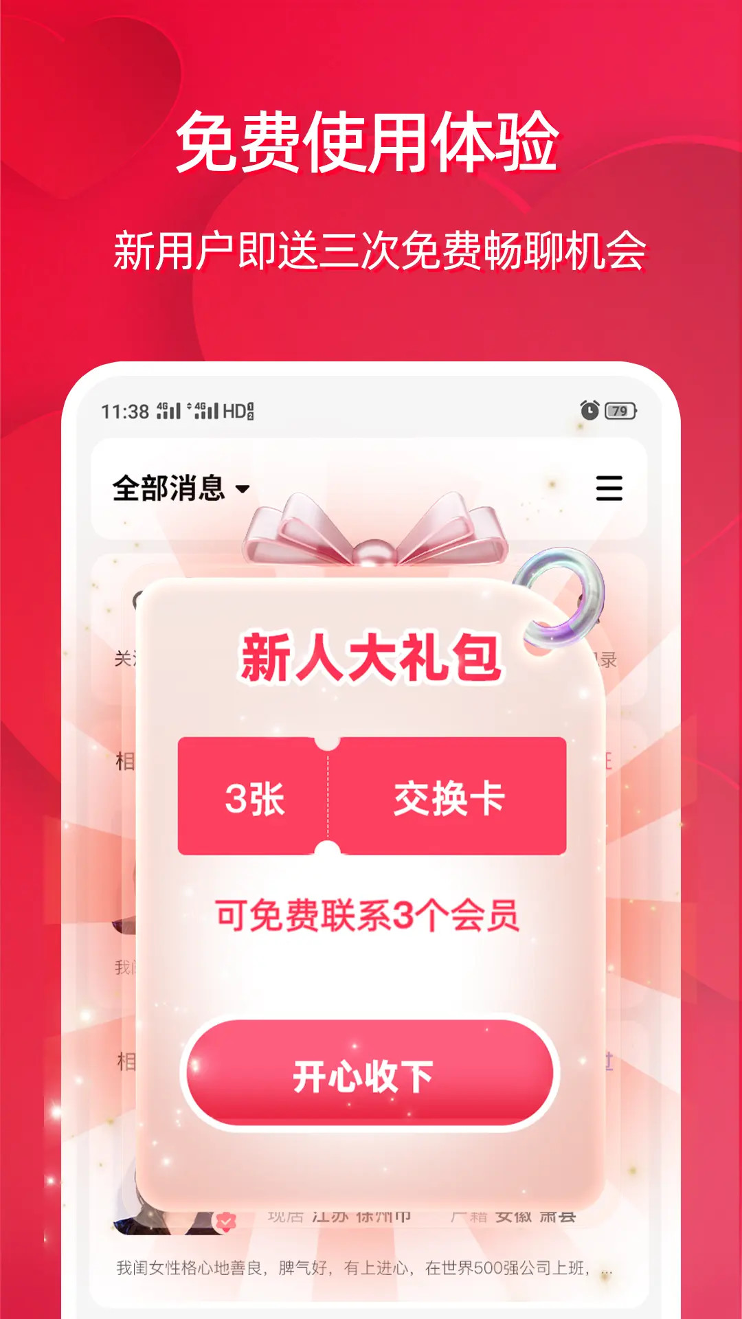 江苏相亲网截图
