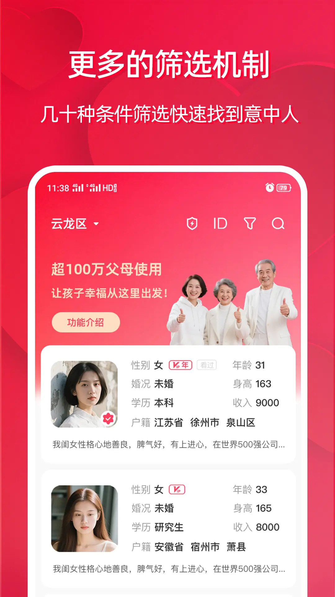 江苏相亲网截图