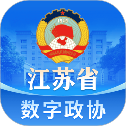 江苏省数字政协一体化平台