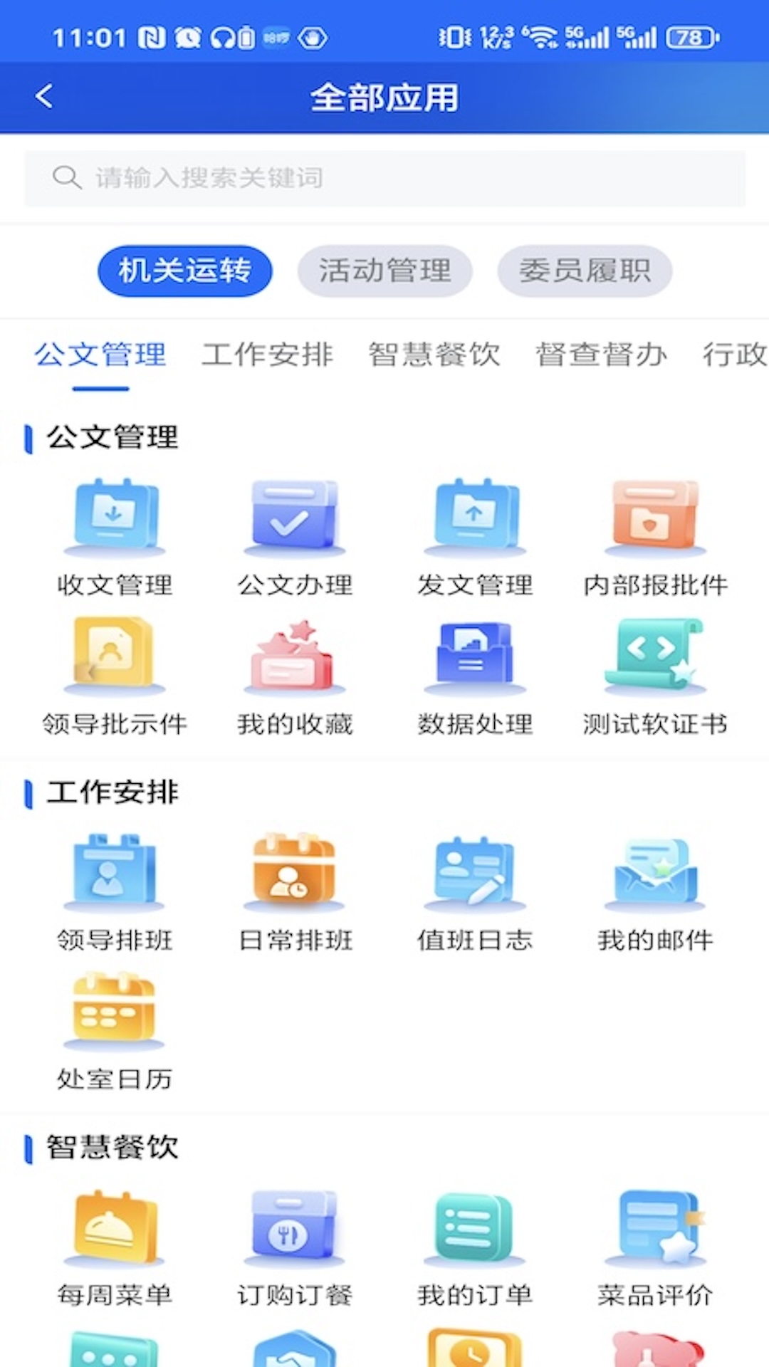 江苏省数字政协一体化平台截图