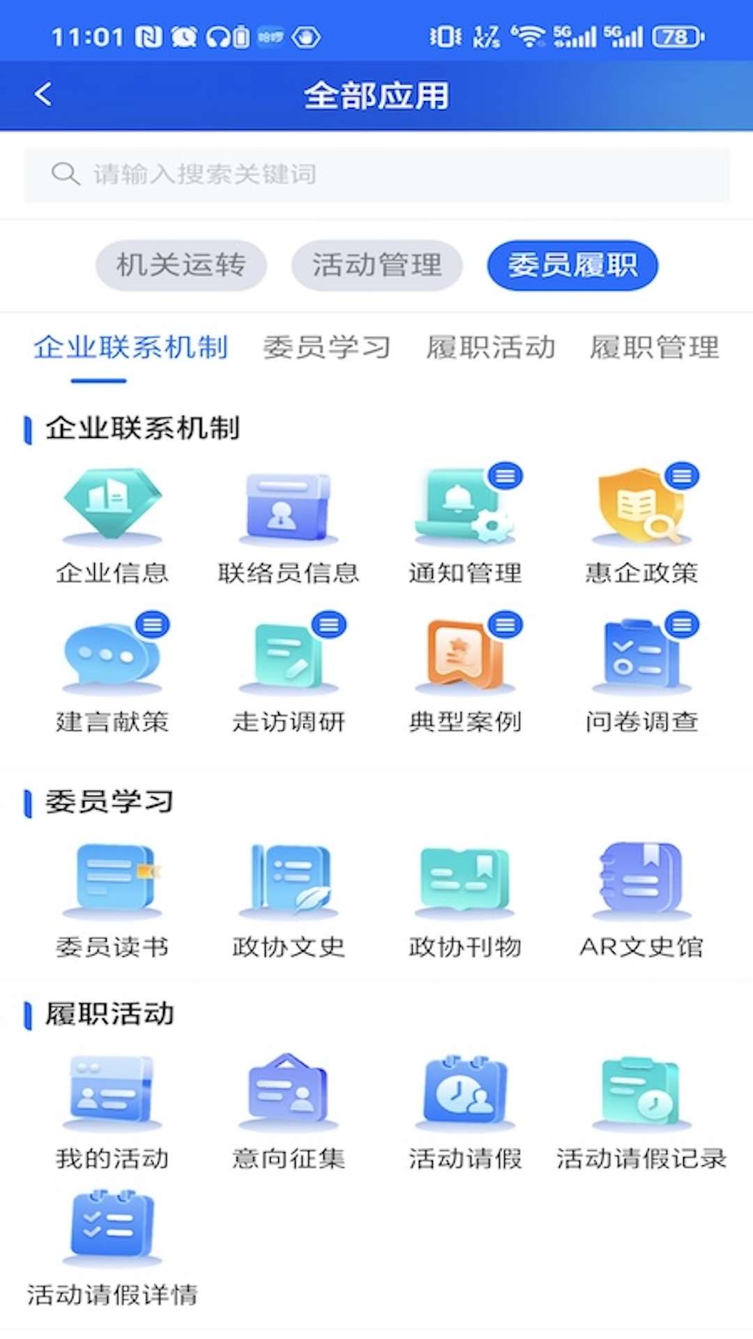 江苏省数字政协一体化平台截图