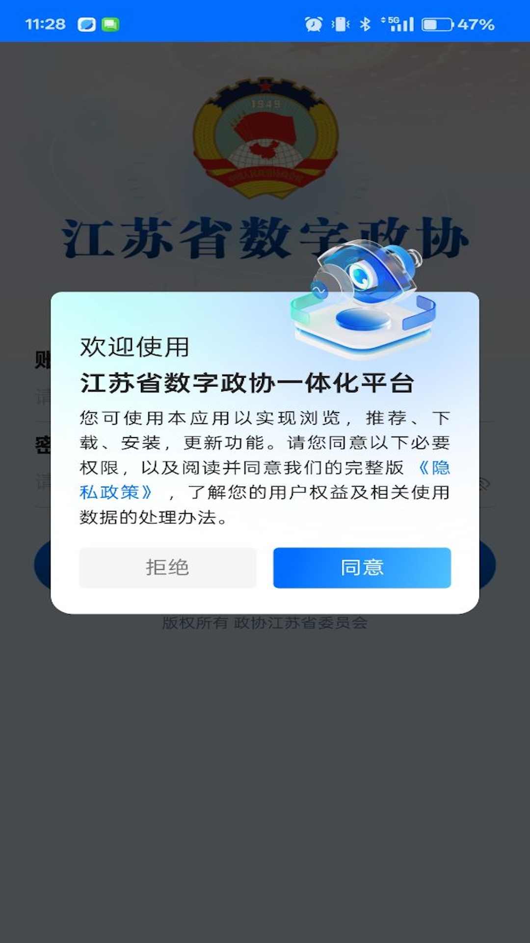 江苏省数字政协一体化平台截图