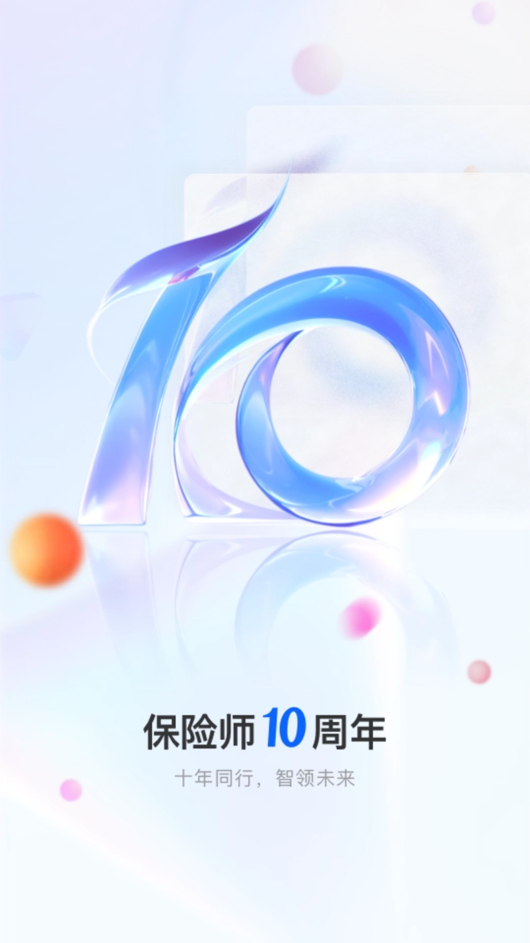 保险师截图
