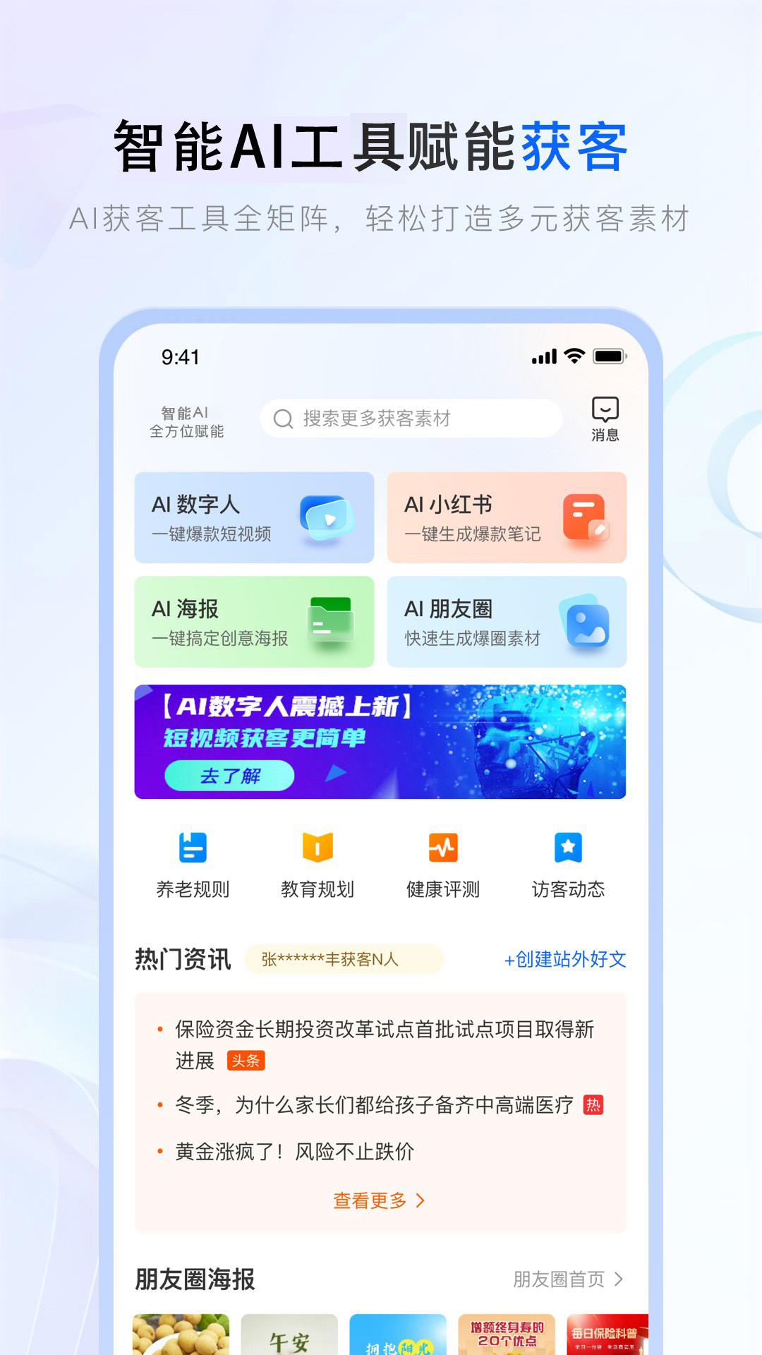保险师截图