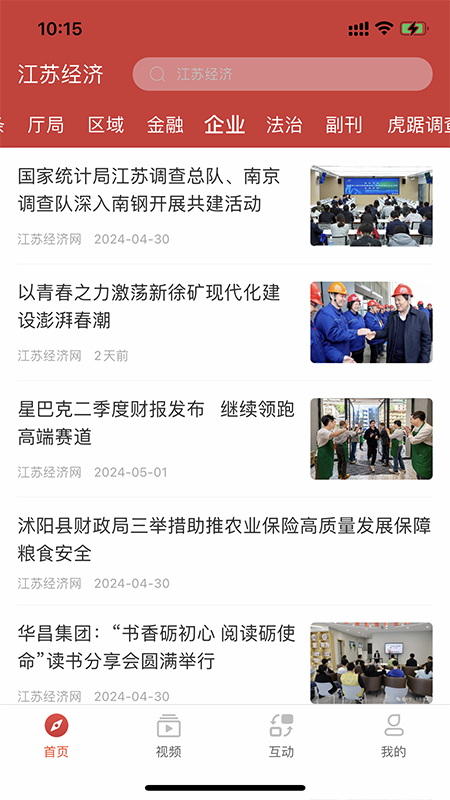 江苏经济截图