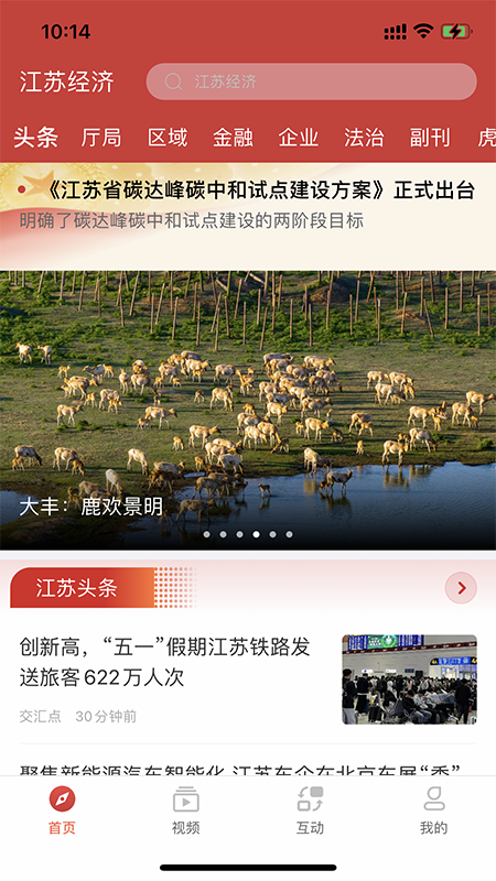 江苏经济截图