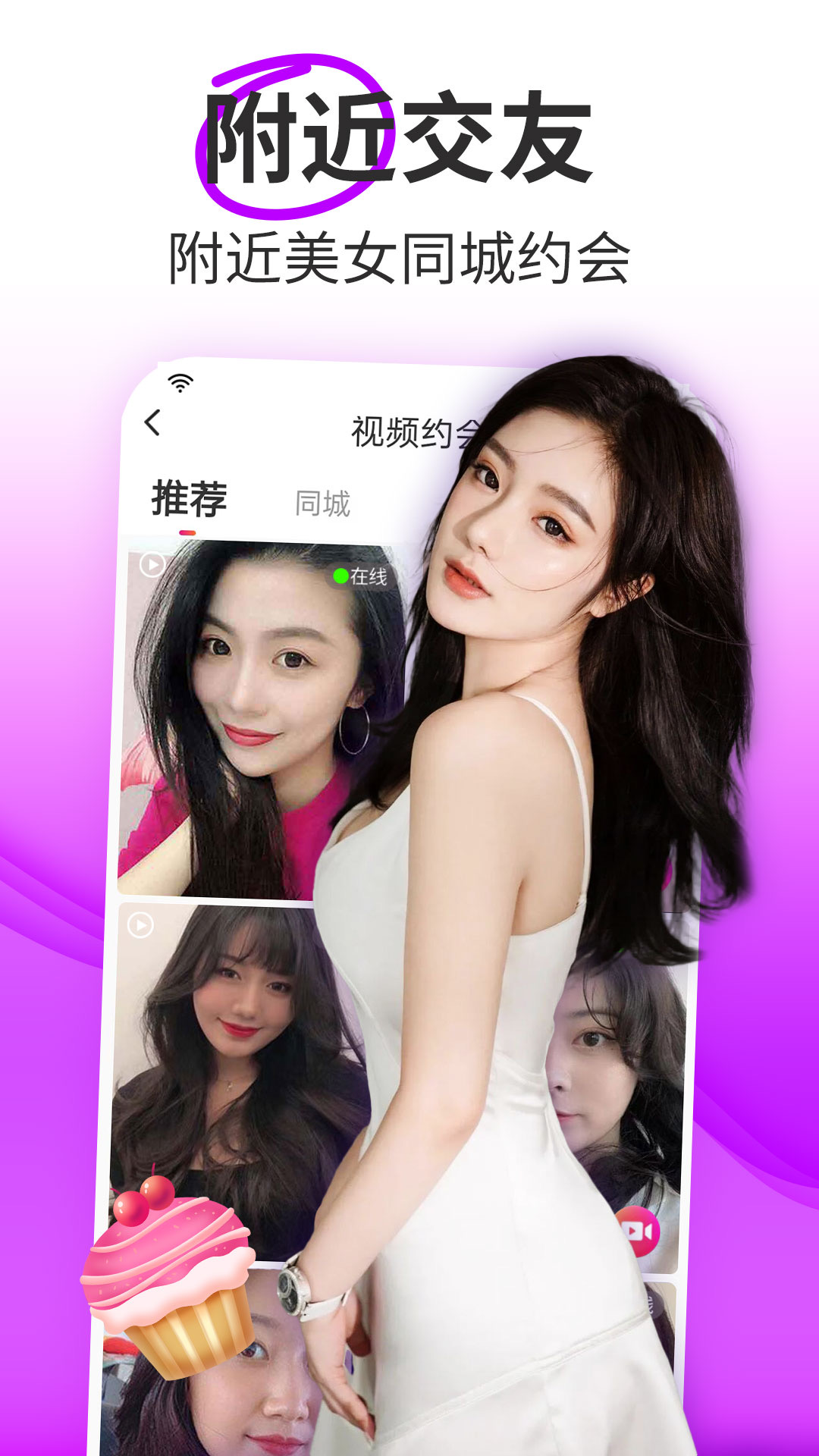 同城陌陌可遇聊截图