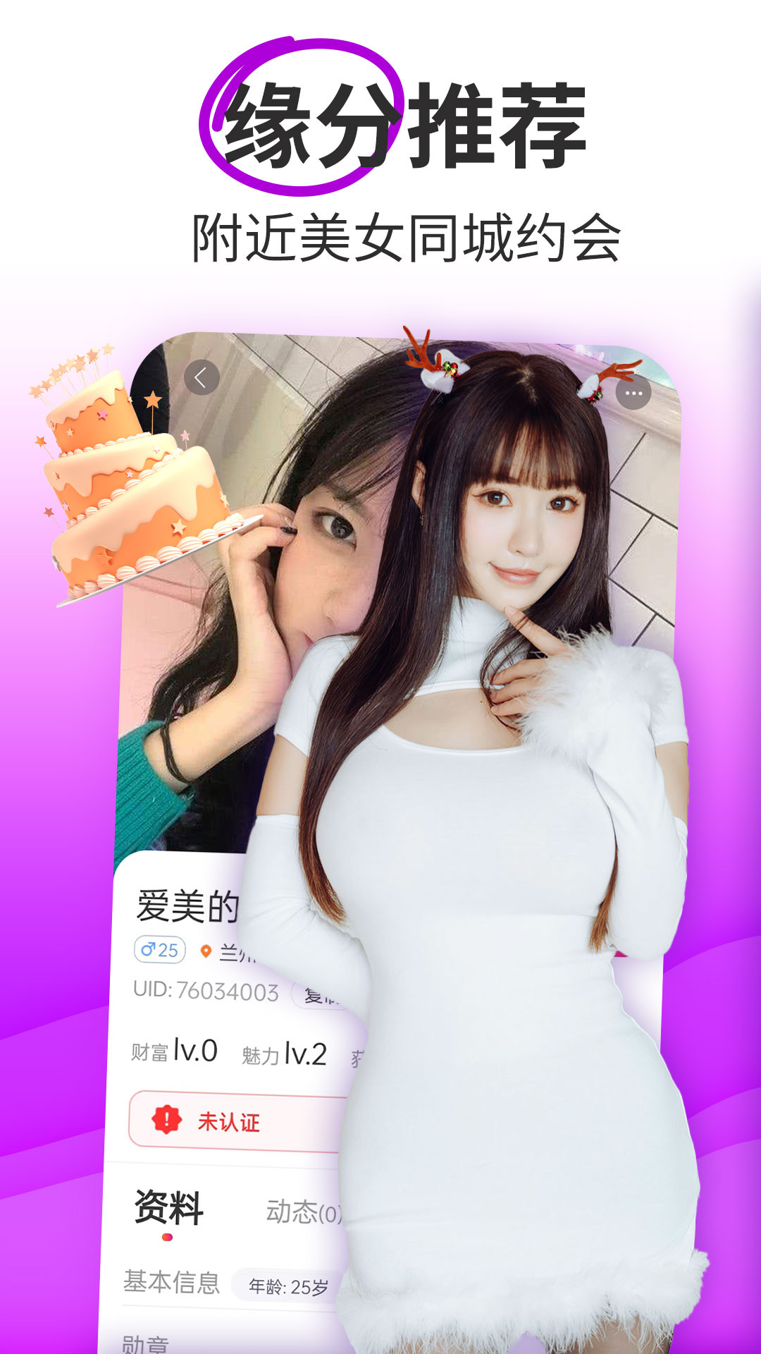 同城陌陌可遇聊截图