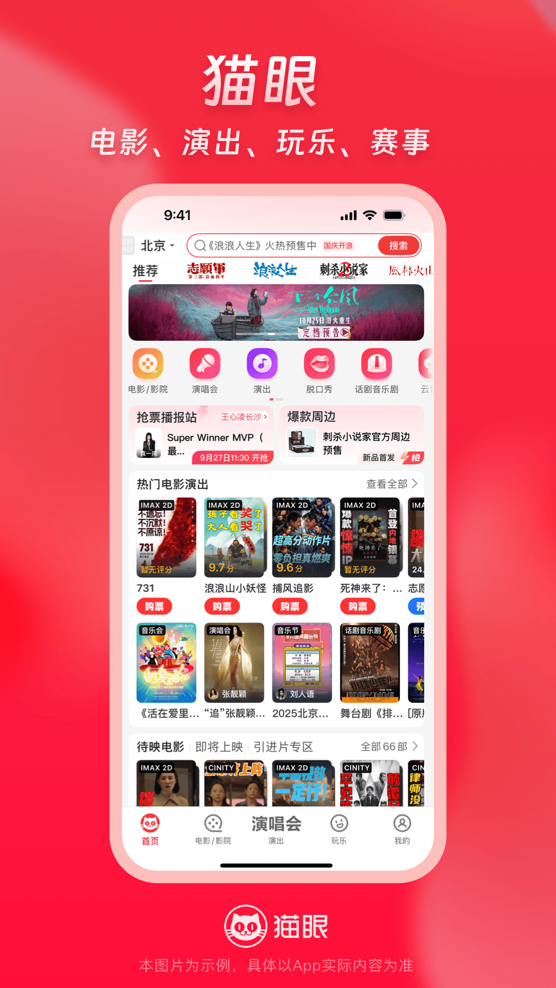 猫眼电影截图