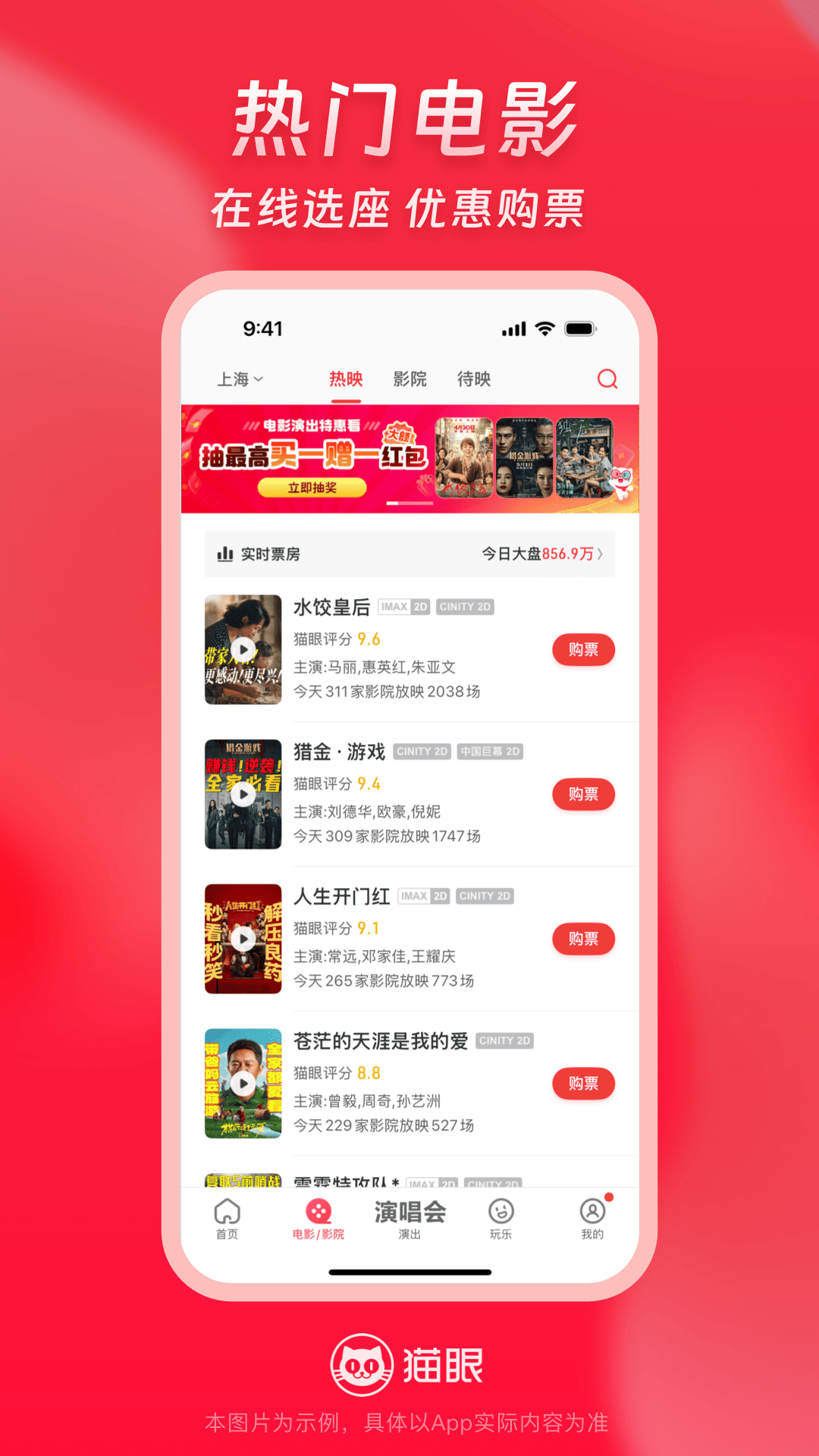 猫眼电影截图