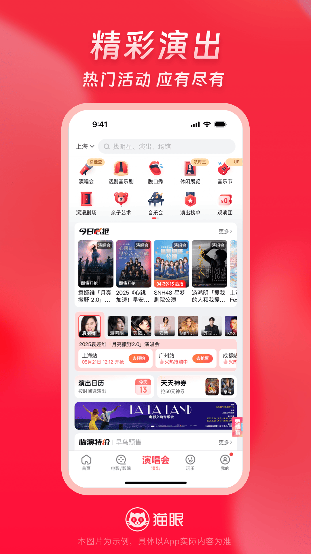 猫眼电影截图