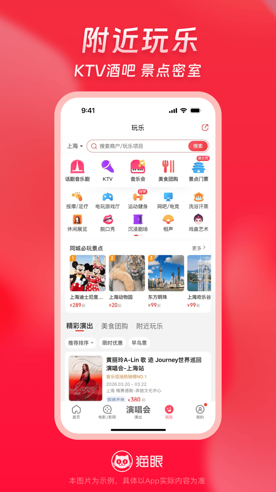 猫眼电影截图