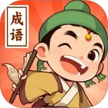 江南成语王