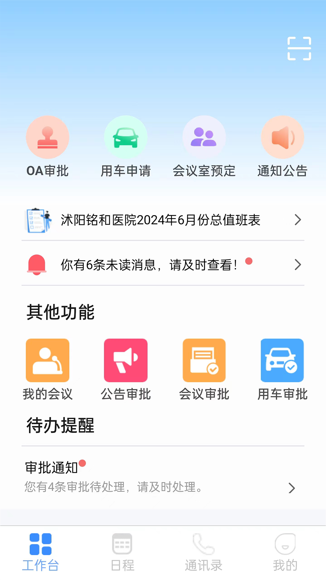 江科OA截图