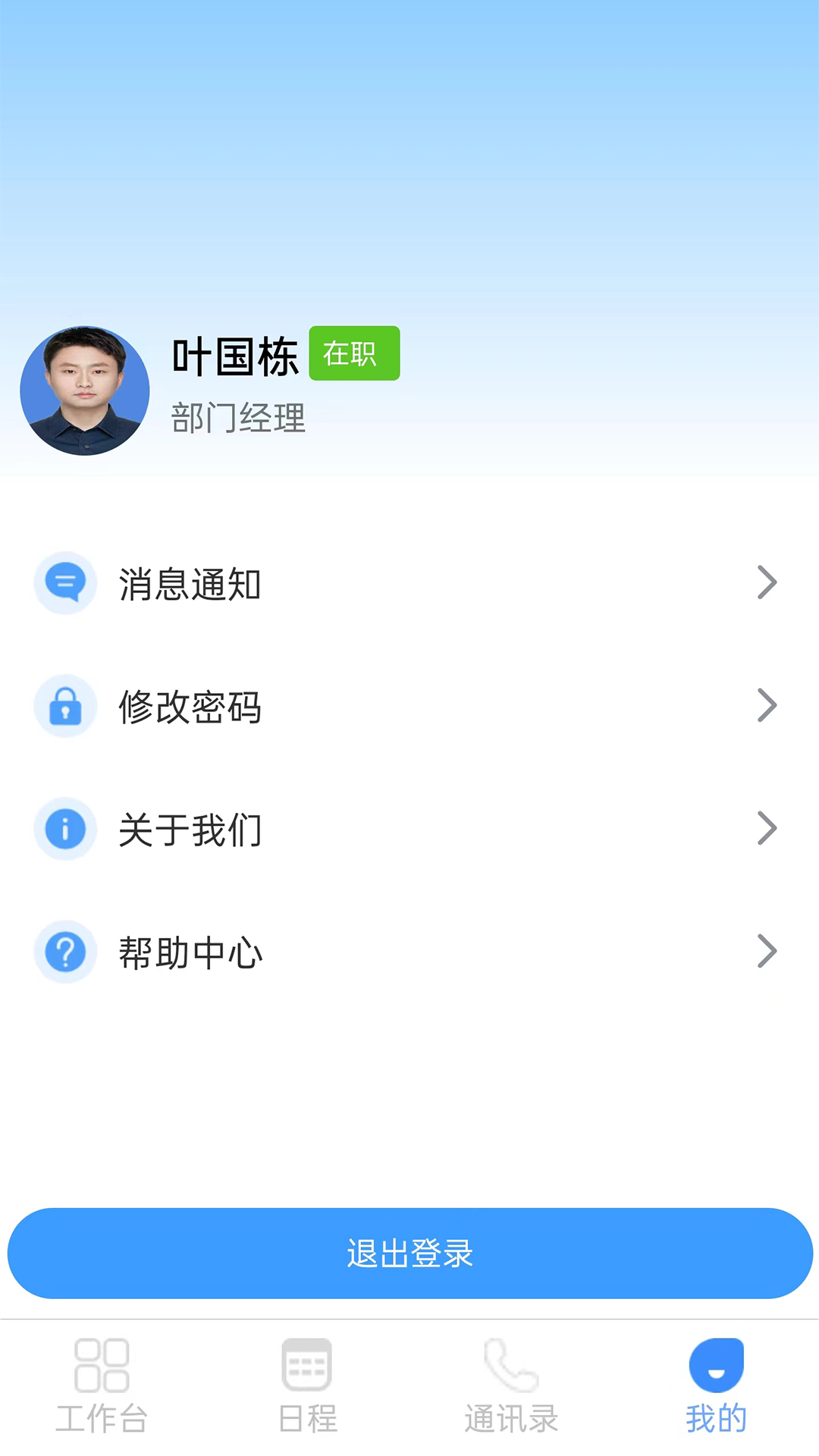 江科OA截图