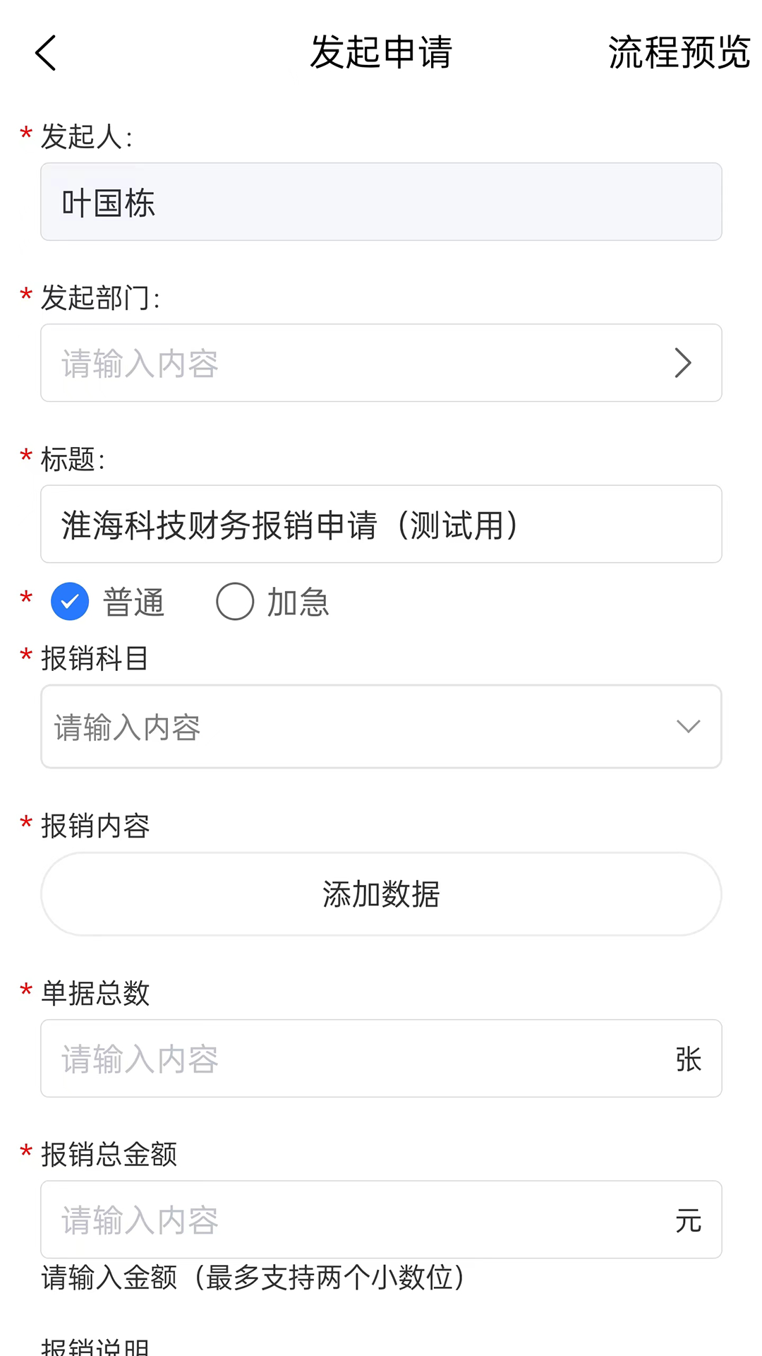 江科OA截图