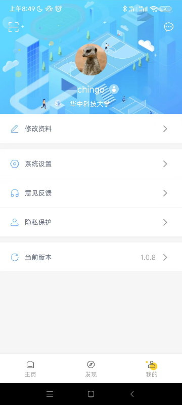 华中大体育截图