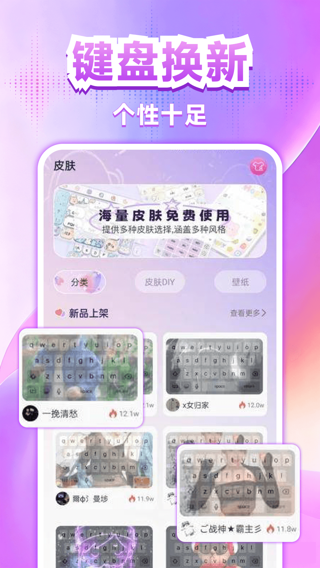 键盘皮肤免费截图