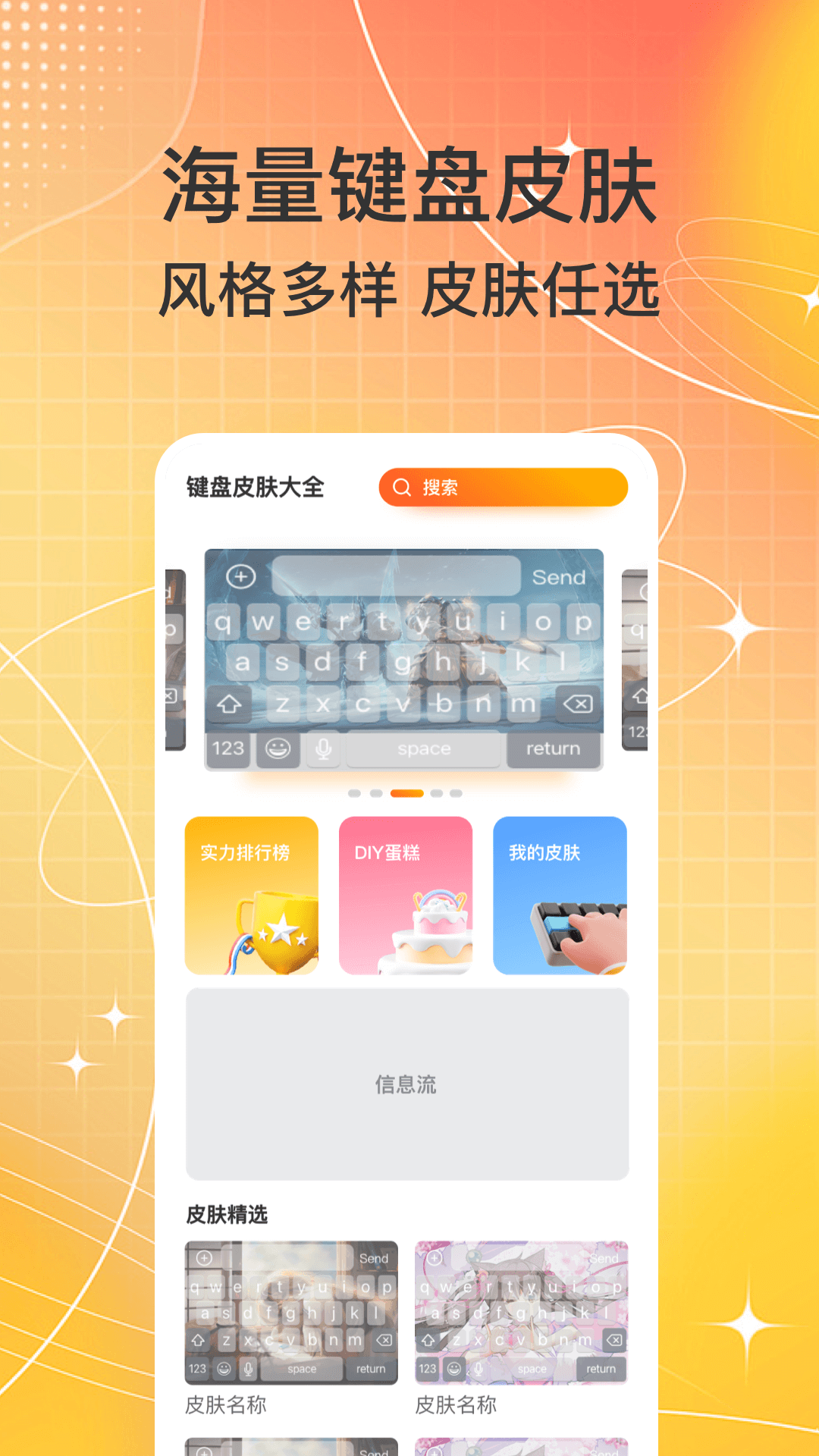 键盘皮肤大全截图