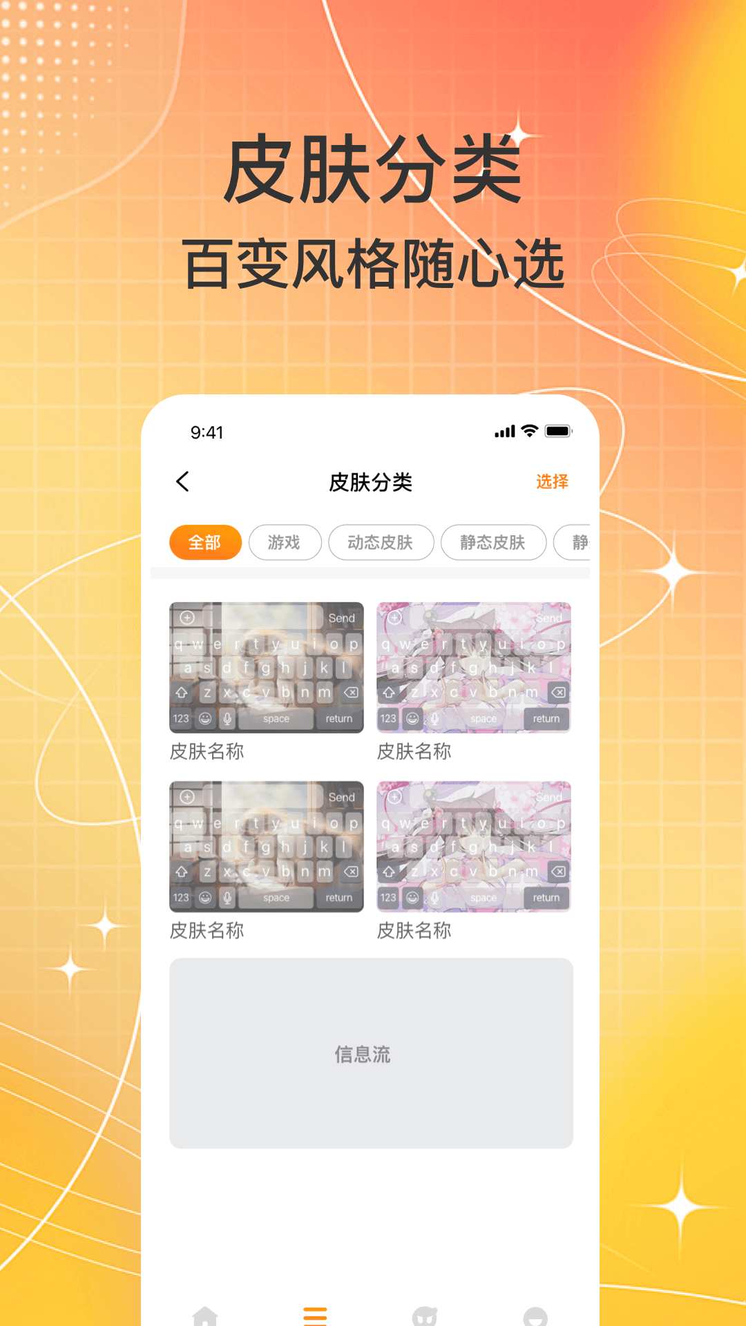 键盘皮肤大全截图