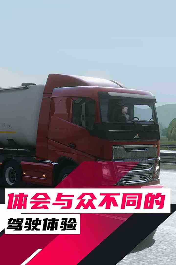 真实卡车驾驶2025截图
