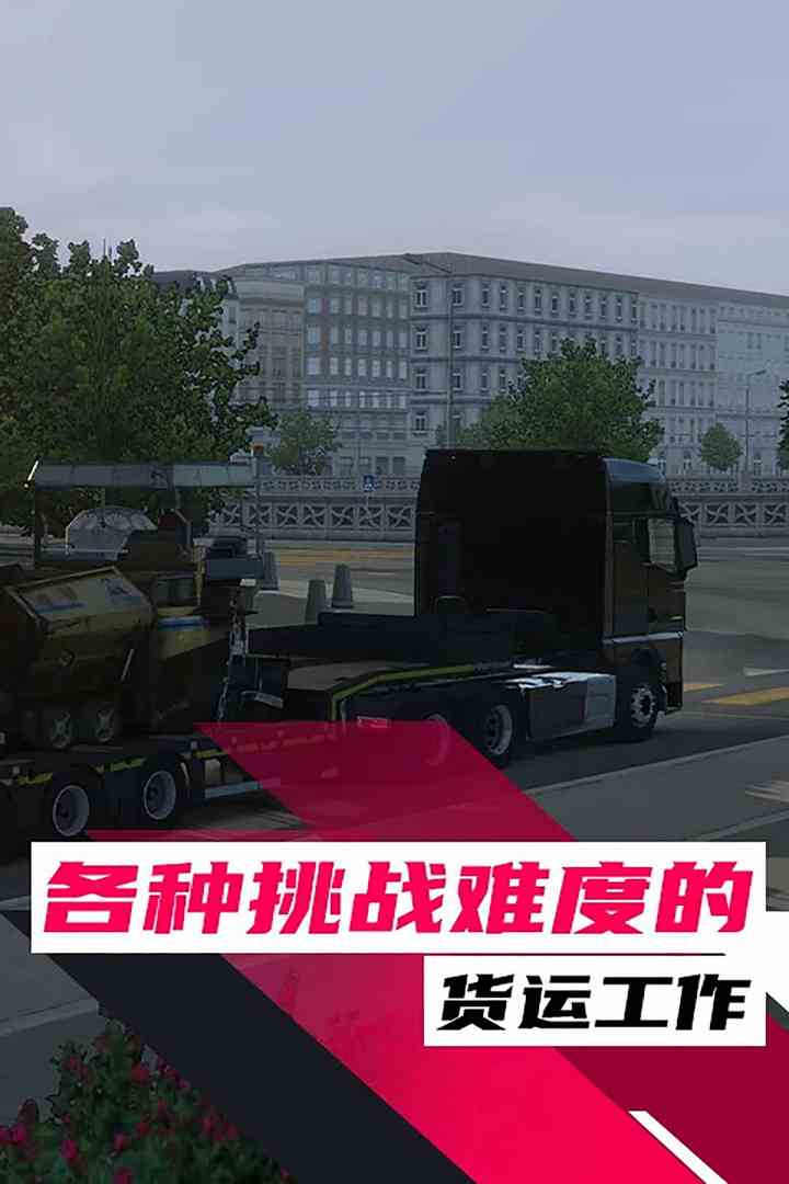 真实卡车驾驶2025截图