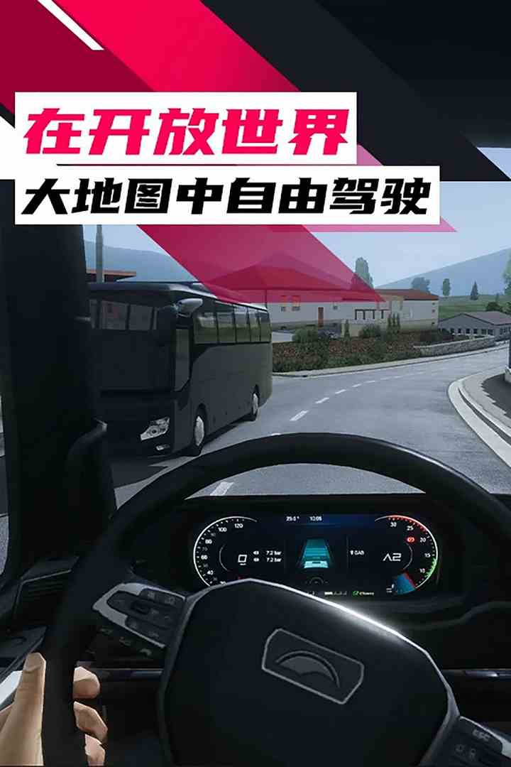 真实卡车驾驶2025截图