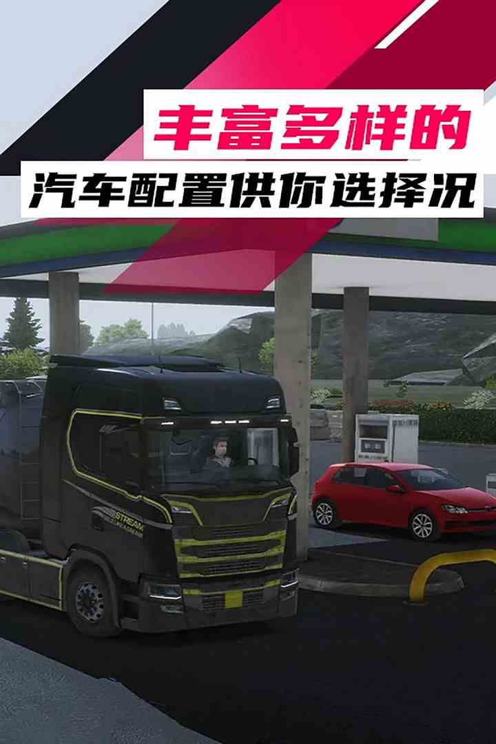 真实卡车驾驶2025截图
