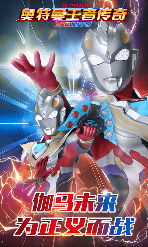 奥特曼王者传奇截图