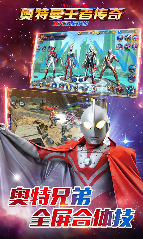 奥特曼王者传奇截图
