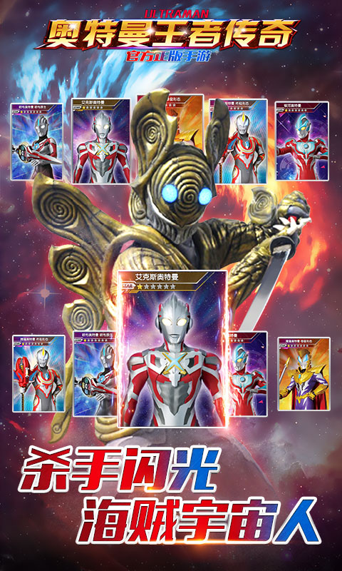 奥特曼王者传奇截图