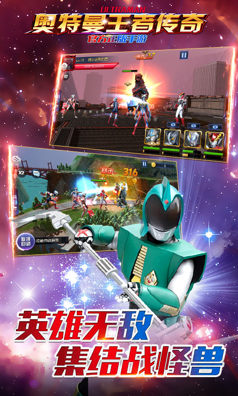 奥特曼王者传奇截图