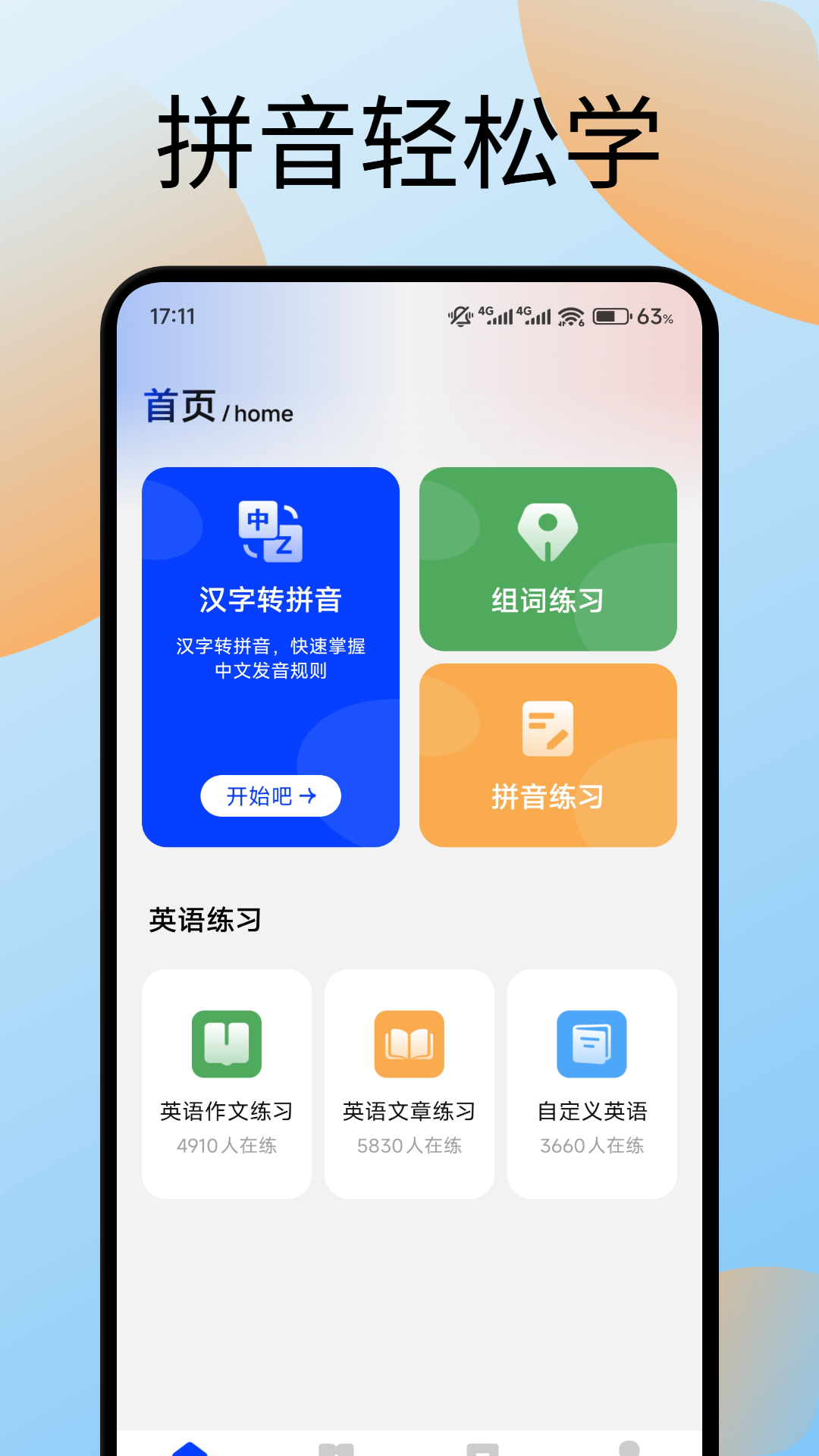 键盘打字训练截图