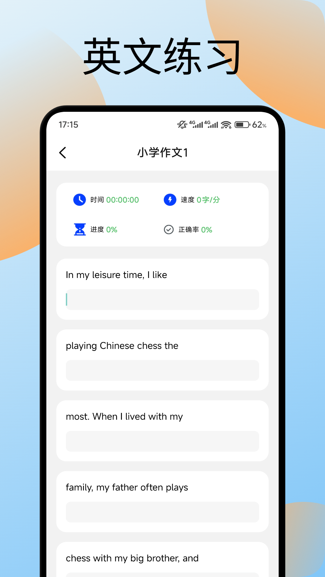 键盘打字训练截图