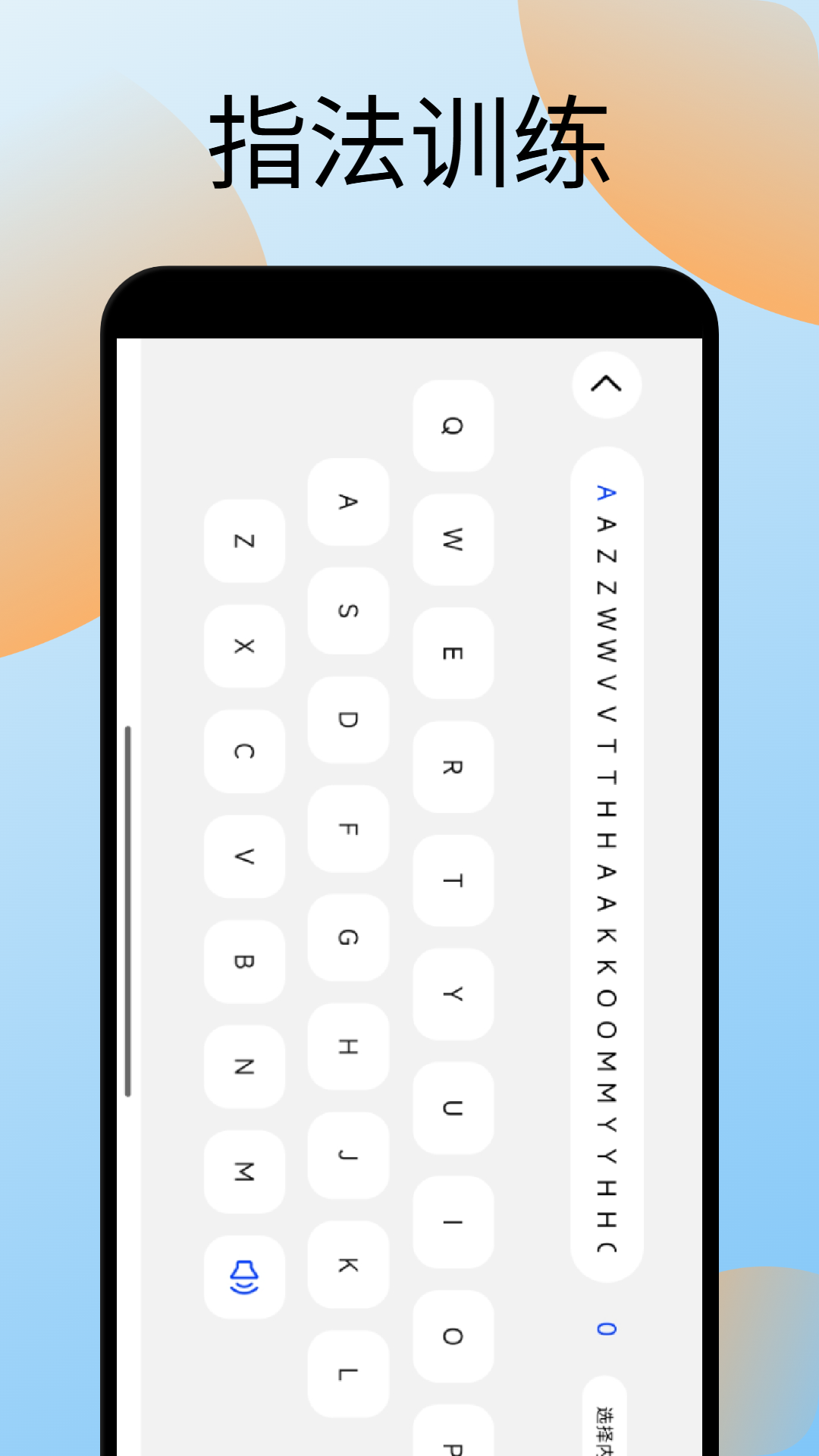键盘打字训练截图
